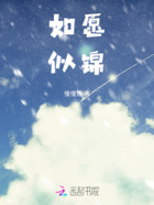 如愿似锦在线阅读