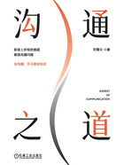 沟通之道在线阅读