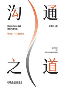 溝通之道