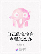 自己的宝宝有点强怎么办在线阅读