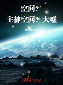 空間？主神空間？大噓