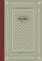 漂亮朋友(外国文学名著丛书)在线阅读