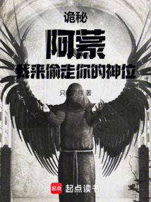 詭秘:阿蒙,我來偷走你的神位