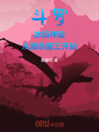 斗罗:冰焰神皇,从爆杀唐三开始在线阅读