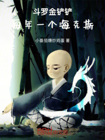 斗羅金鏟鏟：每年一個海克斯