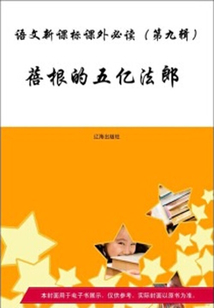蓓根的五億法郎