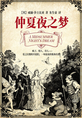 仲夏夜之梦在线阅读