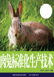 肉兔標準化生產技術