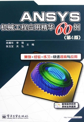 第13例 有预应力模态分析实例——弦的横向振动_ANSYS机械工程应用精华60例-QQ阅读女频幻言网