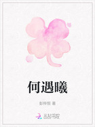 何遇曦在線(xiàn)閱讀