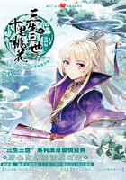 三生三世十里桃花:漫画版3在线阅读