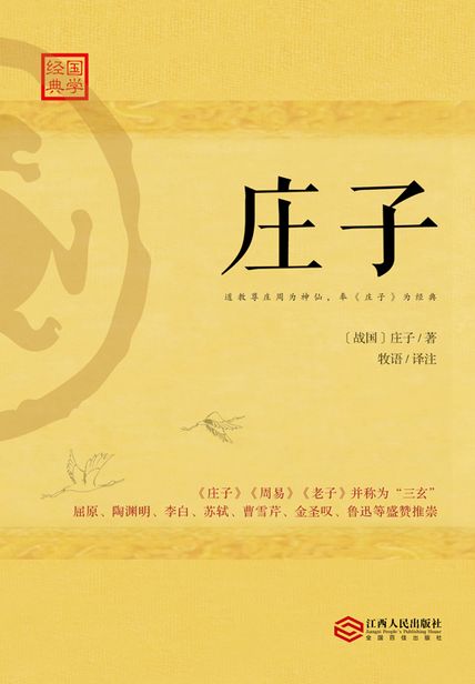 庄子读后感500字(3)篇