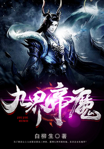 九界帝魔