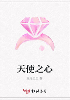 天使之心在線閱讀