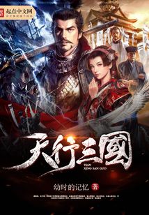 天行三國