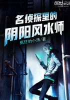 名偵探里的陰陽風水師在線閱讀