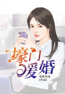 壕門暖婚