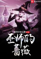 巫师的蔷薇
