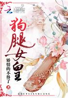 狗腿女皇在線閱讀