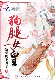 狗腿女皇