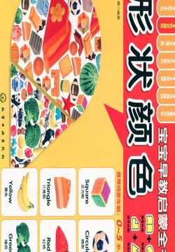 形状颜色 封面