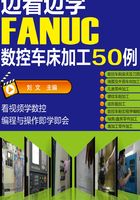 边看边学FANUC数控车床加工50例