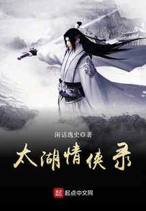 太湖情俠錄