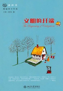 文明的開端