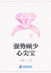 強勢顧少心尖寶