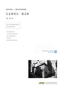 行走新安江·徽之味