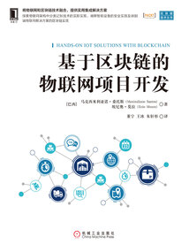 基于區塊鏈的物聯網項目開發