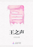 王之聲在線閱讀