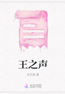 王之聲