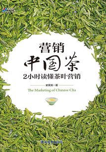 营销中国茶