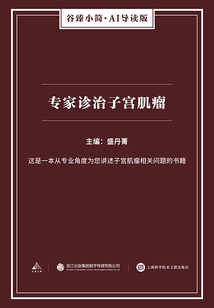 專家診治子宮肌瘤