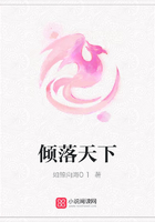 傾落天下在線閱讀