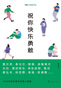 祝你快樂勇敢