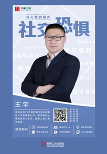 社交恐懼與人性的成長（鮮讀版）