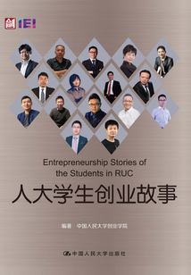 人大學生創業故事