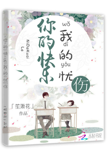 你的快乐我的忧伤