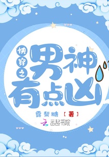 快穿之男神有點(diǎn)兇