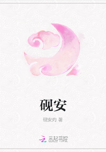 硯安