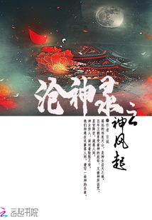 滄神錄之神風(fēng)起