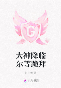 大神降臨爾等跪拜