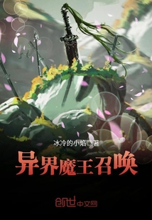 異界魔王召喚