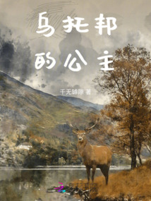 烏托邦的公主