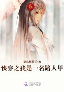 快穿之我是一名路人甲