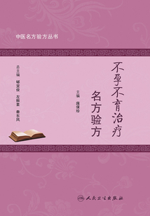 不孕不育治療名方驗方