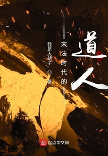 末法時代的道人