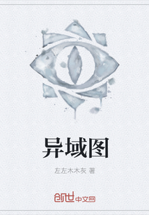 異域圖